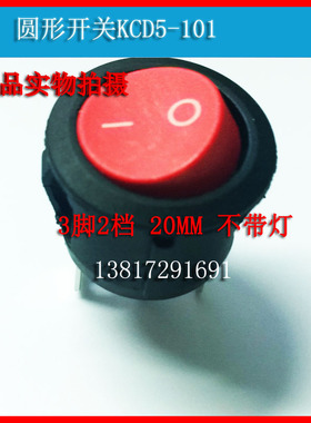 船型开关KCD1-101电源按钮船形开关3脚2档圆形红黑无灯翘板三脚