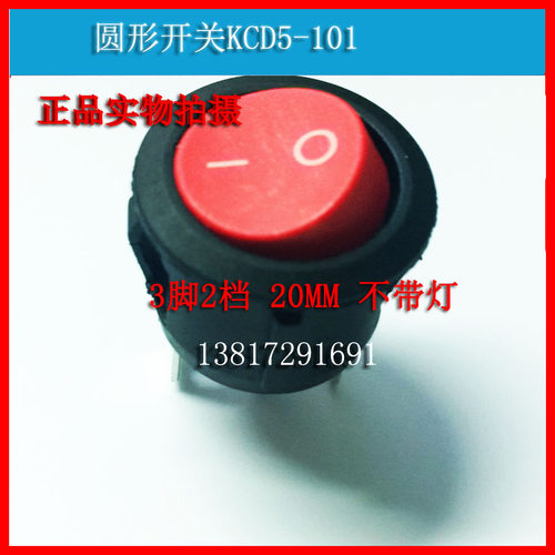 船型开关KCD1-101电源按钮船形开关3脚2档圆形红黑无灯翘板三脚