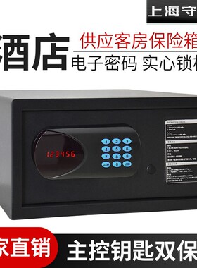 赤星JSH客房电子密码保险箱酒店