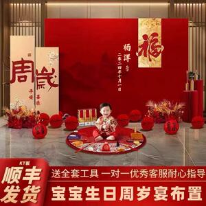 宝宝一周岁宴场景装饰布置男女孩生日布置背景墙KT板中式抓周礼