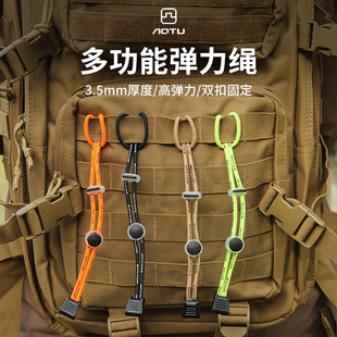 户外登山背包外挂登山杖绳扣固定扣弹力绳捆绑扣装备吊绳松紧尾绳