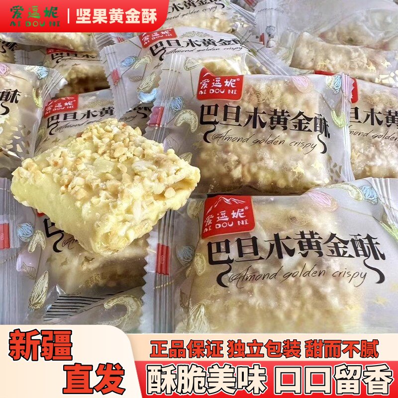 新疆特产爱逗妮坚果黄金酥传统糕点奶塔子巴旦木脆皮奶酥独立包装