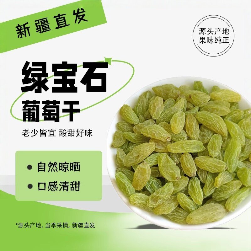 新疆特产无核白葡萄干吐鲁番果干零食果干休闲零食即食自然晾干