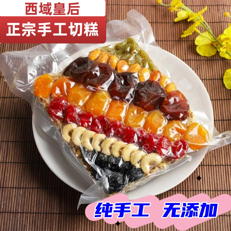 西域皇后大块切糕正宗传统切糕榔头切糕自制纯手工新疆特产