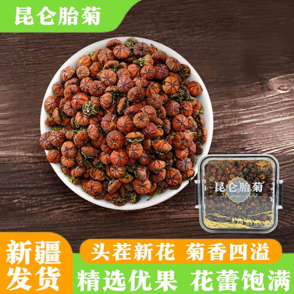 新疆天山雪菊胎菊昆仑山雪菊茶新疆非野生特产血菊花茶正品100g