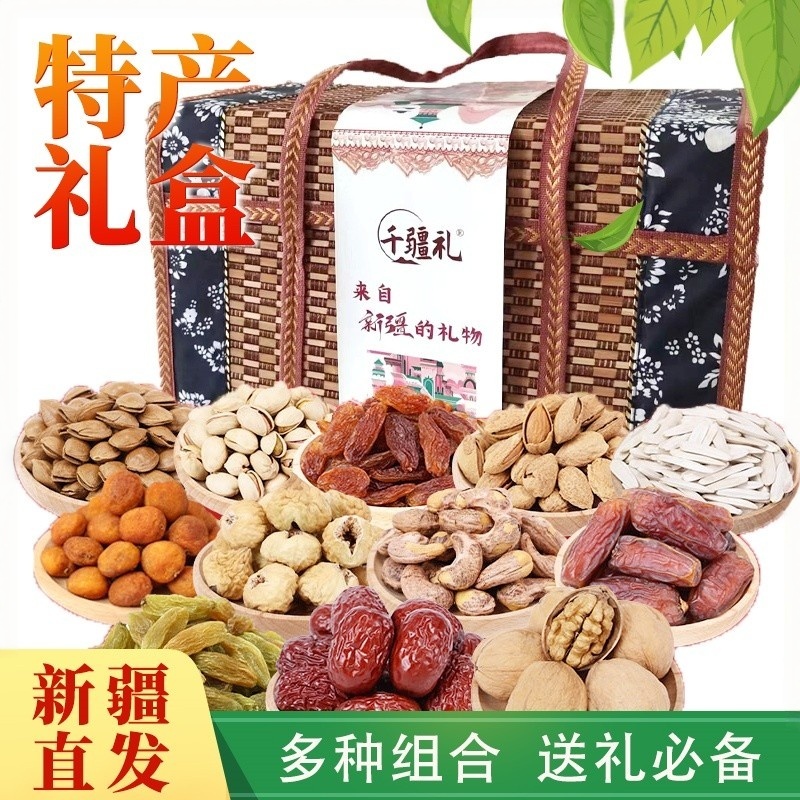 来自新疆的礼物干果特产大礼包