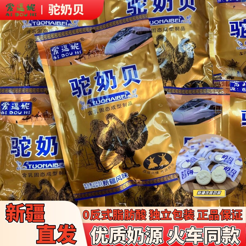新疆特产爱逗妮驼奶贝火车同款零食正宗干吃袋装奶片糖果独立包装