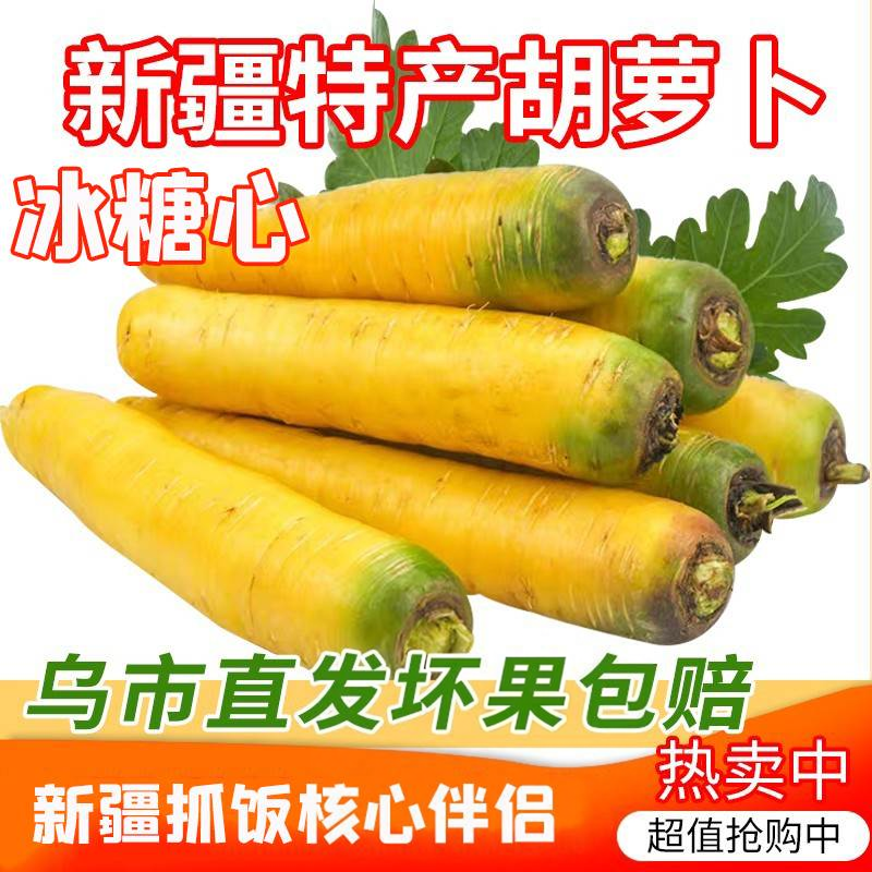 抓饭黄萝卜冰糖心水果胡萝卜农家非有机新鲜蔬菜新疆特产产地直发