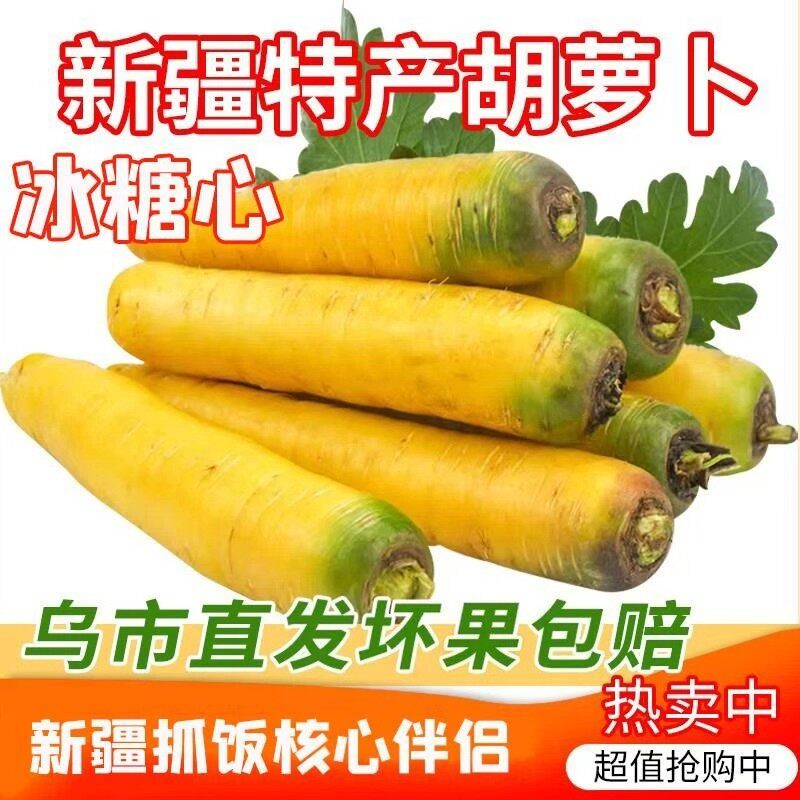 抓饭黄萝卜冰糖心胡萝卜新疆特产