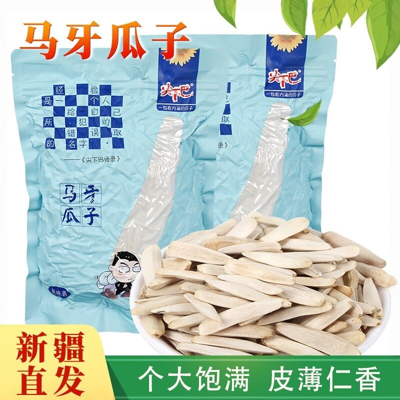 新疆阿克苏马牙瓜子尖下巴马牙瓜子原味白皮牙签瓜子零食特产新货