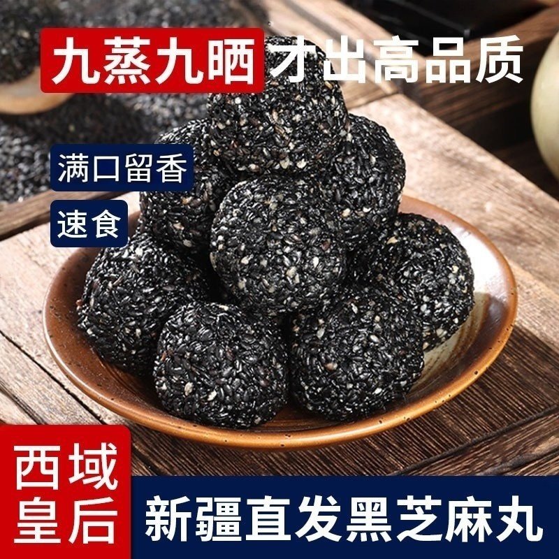 西域皇后黑芝麻丸500g袋 独立包装方便开袋即食优质品质九蒸九晒,零食/坚果/特产,芝麻饼/芝麻片,淘宝优惠券,粉丝福利购,淘宝优惠卷