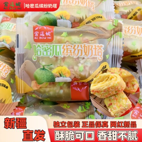 爱逗妮哈密瓜缤纷奶塔独立包装