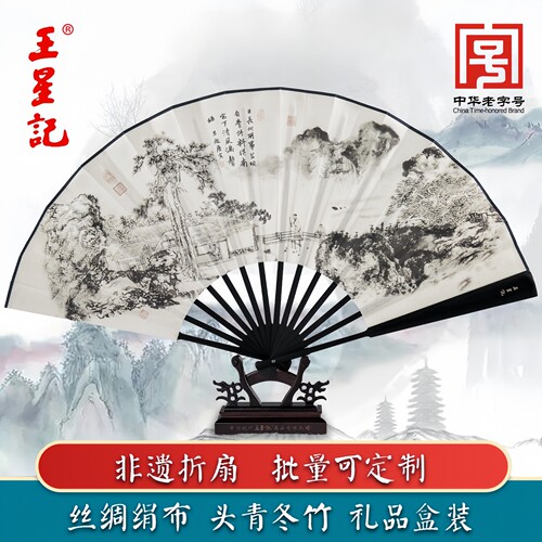 王星记非遗折扇丝绸礼品扇