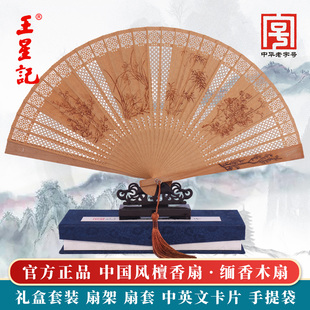 王星记檀香扇缅香扇中国风折扇女扇古风工艺香木扇古典折叠礼品扇