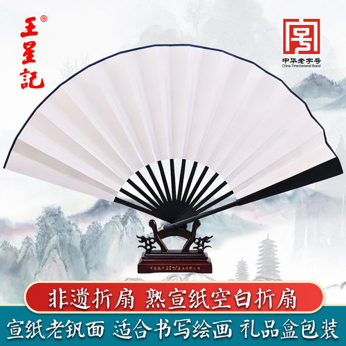 王星记空白扇书法题字绘画白纸扇