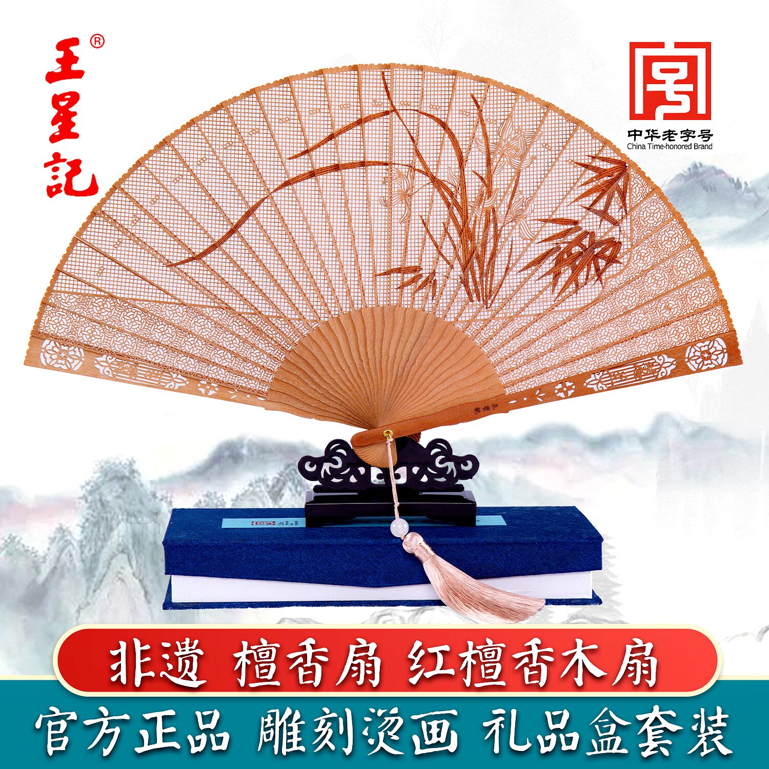 王星记檀香扇红檀香木扇非遗折扇