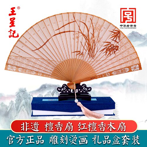 王星记檀香扇子折扇中国风女式礼品古风折扇镂空雕刻烫花红檀香扇 - 封面