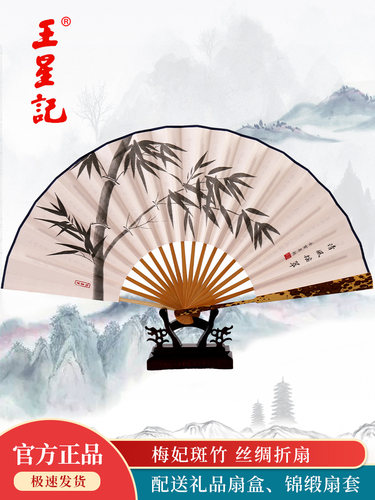 王兴吉范翔飞梅飞竹折扇中式男扇古风竹丝范文湾收藏礼品扇