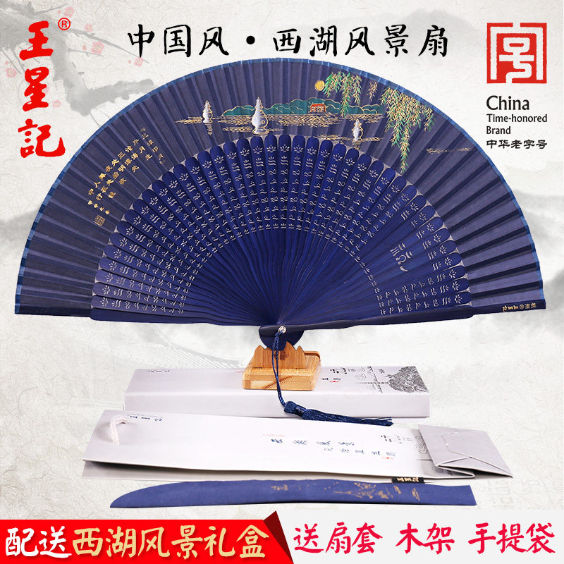 杭州王星记扇子折扇中国风礼盒绢扇折叠舞蹈扇西湖风景真丝礼品扇