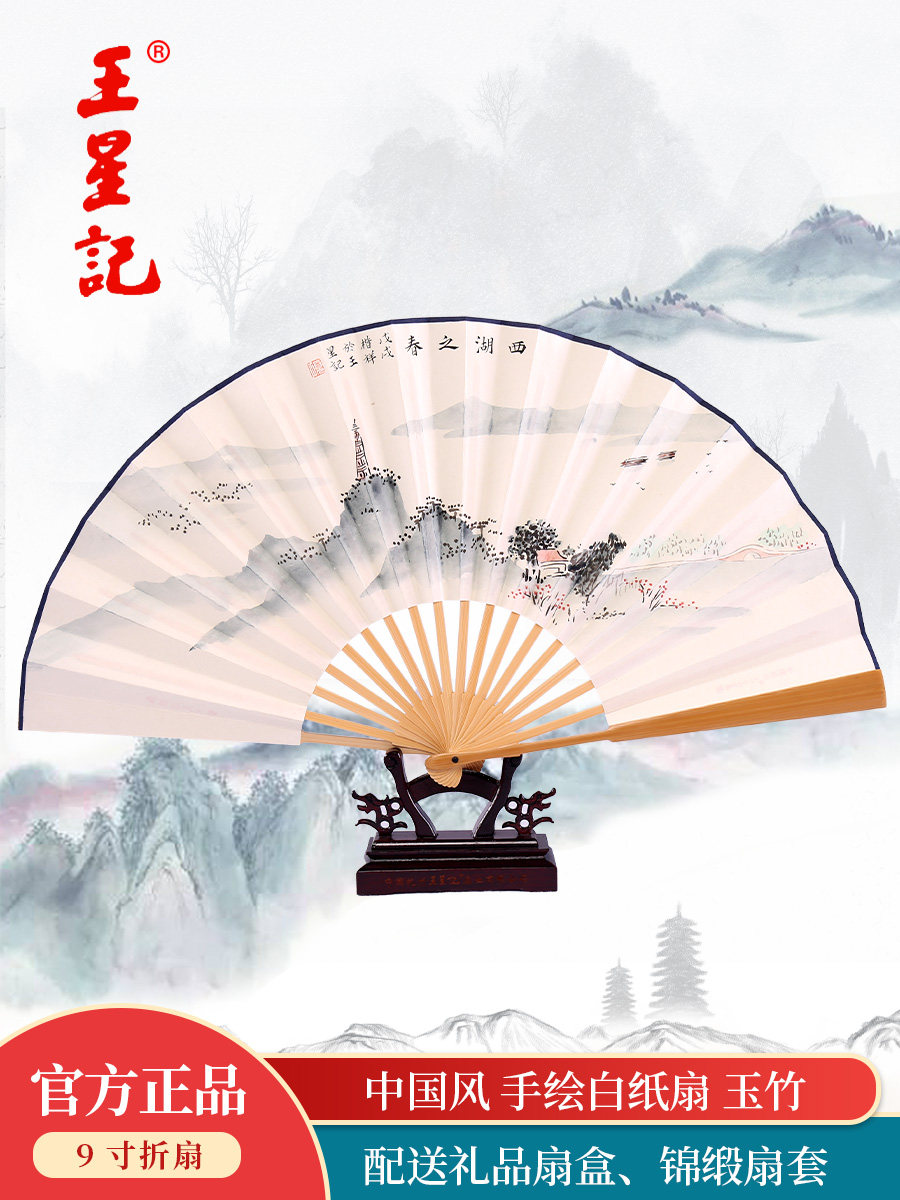 杭州王兴基扇中式折扇男士黄精白纸扇古风收藏高端西湖风光礼品扇