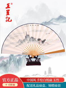 杭州王兴基扇中式折扇男士黄精白纸扇古风收藏高端西湖风光礼品扇