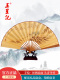 王兴吉扇子折叠扇中国风格 男子扇子9寸手绘山水书法古风工艺丝绸