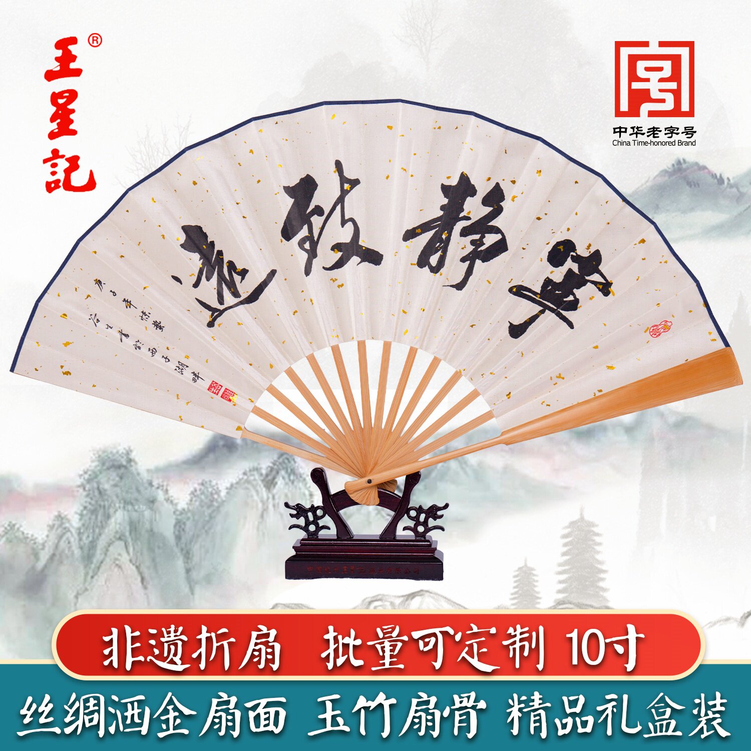 王星记扇子折扇10寸玉竹绢扇中国风男扇古风汉服文玩收藏洒金扇面
