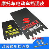 摩托车挡水皮电动助力车踏板车加厚前后轮改装 通用电瓶车挡泥板
