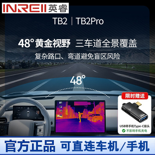 英睿TB2/TB2Pro车载红外夜视仪系统汽车热成像智能辅助驾驶ADAS