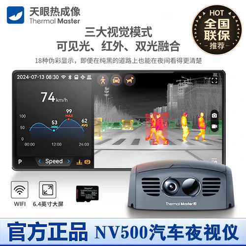天眼NV500智能车载红外夜视系统