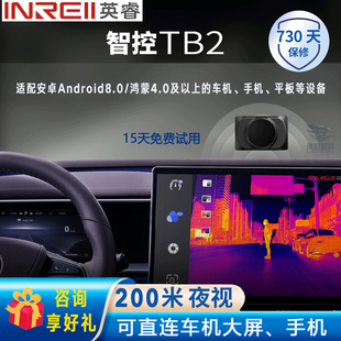 英睿智控TB2智能车载红外夜视仪系统汽车热成像智能辅助驾驶ADAS