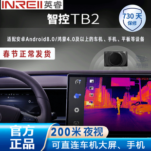 英睿智控TB2智能车载红外夜视仪系统汽车热成像智能辅助驾驶ADAS