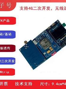 Ntrip 4G RTK高精度模块板 STM32源码二次开发移动站基站CORS账号