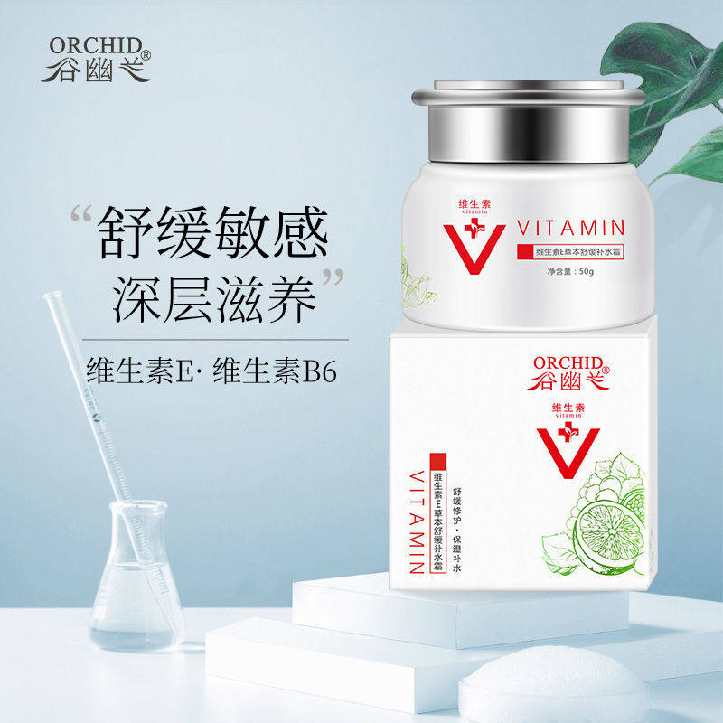 谷幽兰维生素e草本舒缓补水霜50g保湿霜滋润锁水霜过敏去红血丝