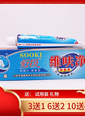 舒极维呋净抑菌膏正品官方旗舰店浦嘉南洋舒极膏皮肤护理湿痒乳膏