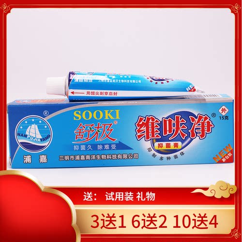 舒极维呋净抑菌膏正品官方旗舰店浦嘉南洋舒极膏皮肤护理湿痒乳膏