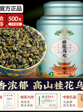 淘茶飘香桂花乌龙茶铁观音浓香型窨制桂花茶高山茶叶送礼500g