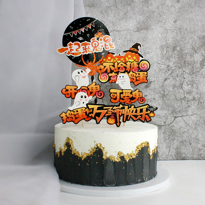 万圣节蛋糕插牌一起来鬼混