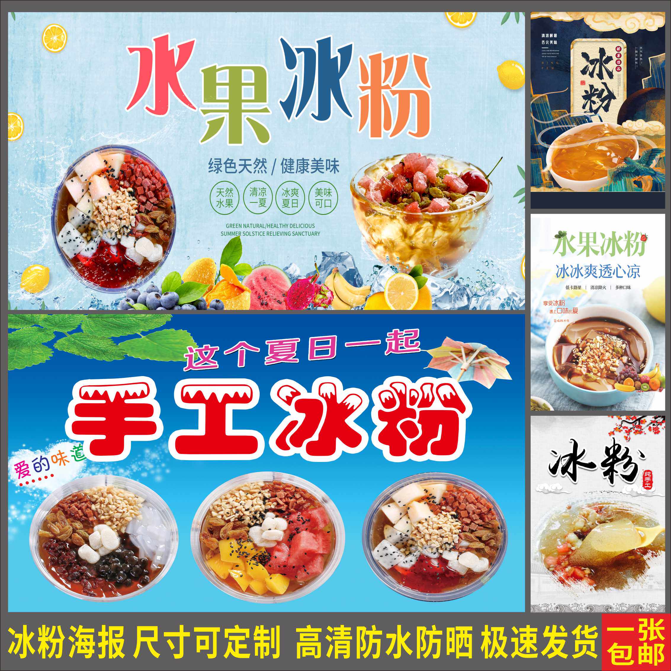 手工冰粉广告海报小吃车贴画饮品店装饰挂画奶茶店自粘广告海报画