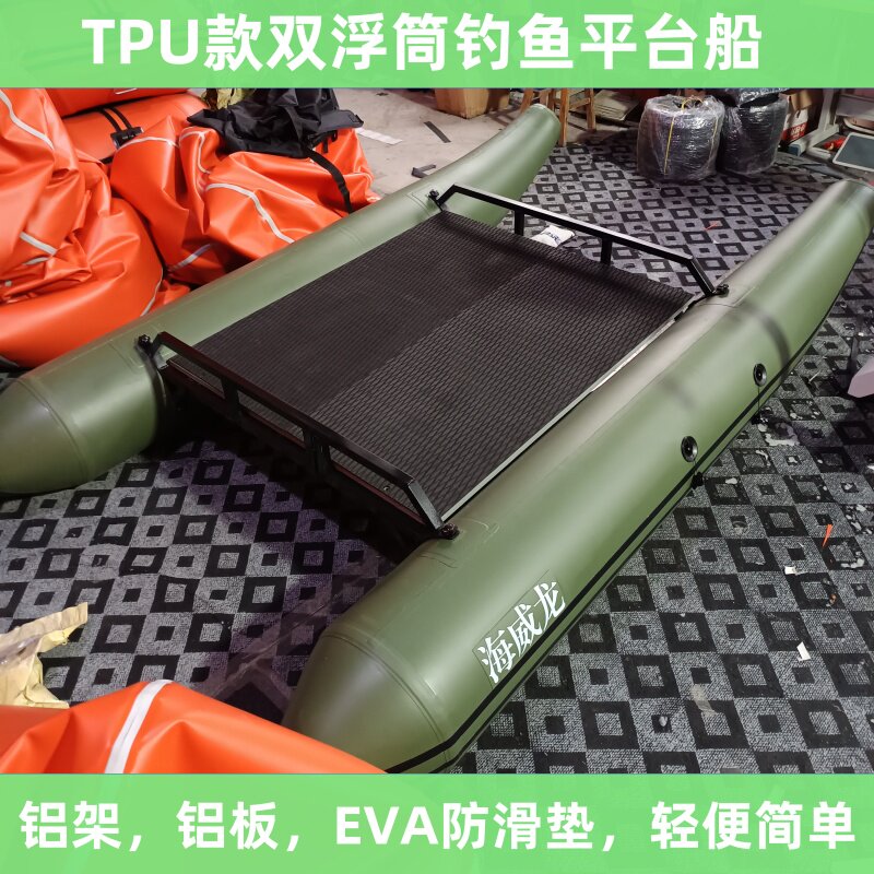 TPU充气浮筒钓鱼船铝合金平台路亚台钓平台双体浮筒皮划艇橡皮艇