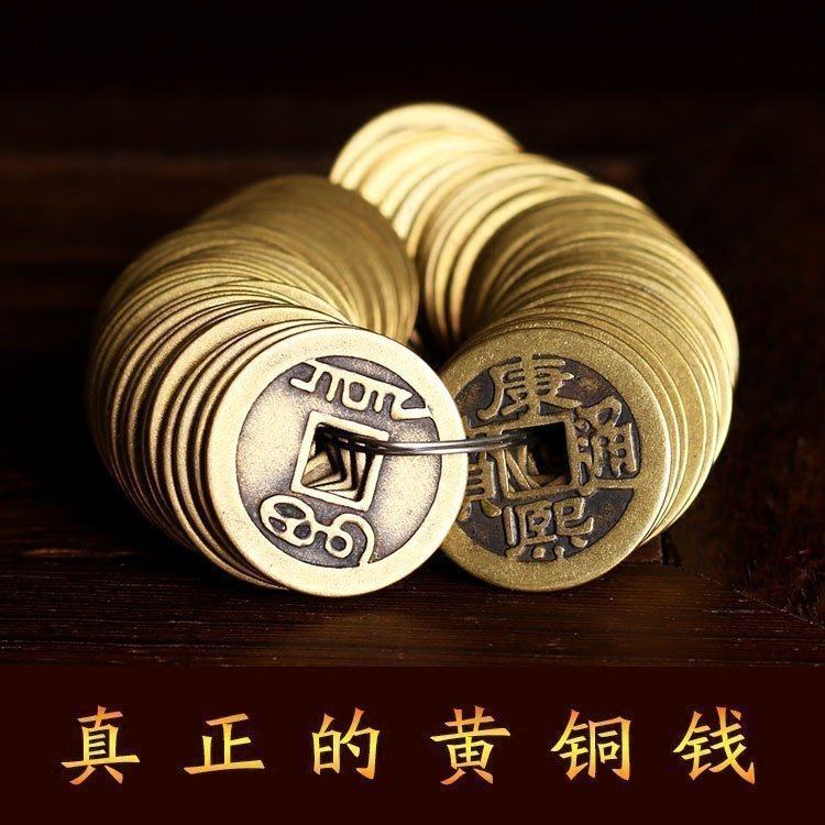 圆通佛具纯铜五帝六帝钱铜钱放家里挂车上古币招财进宝风水摆件