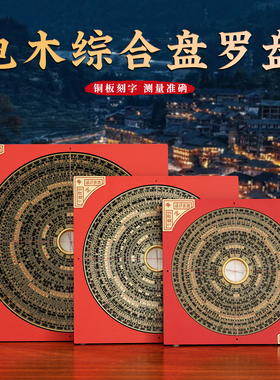 东定罗盘台湾高精度电木综合盘