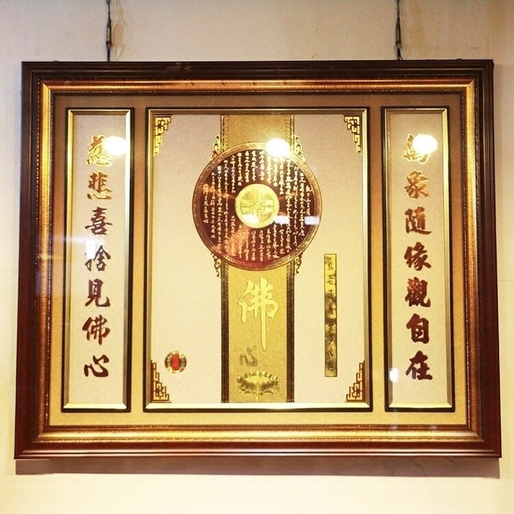 圆通佛具台湾精品佛字心经挂画佛堂中式禅意壁画佛像背景装饰版画