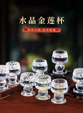水晶金莲杯家用客厅供奉供佛