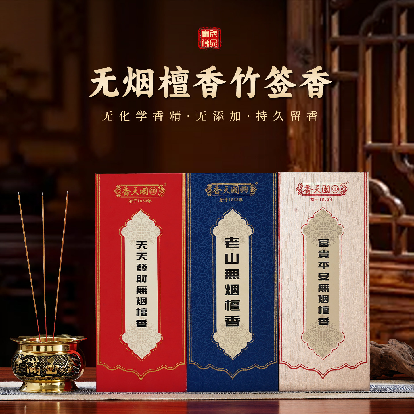 香港国天香品牌天然环保无烟檀香家里供佛供观音财神用竹签香立香