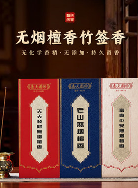 香港国天香品牌天然环保无烟檀香