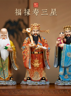 纯铜丹彩聚宝盆福禄寿三星佛像
