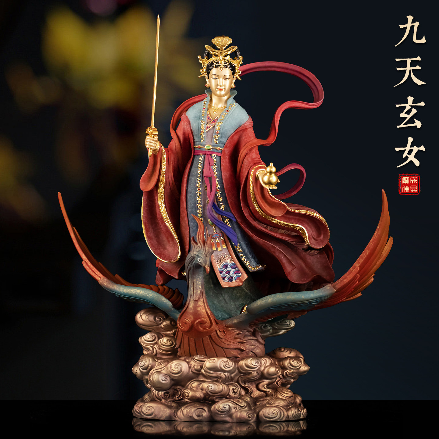 圆通佛具黄铜踏凤九天玄女神像