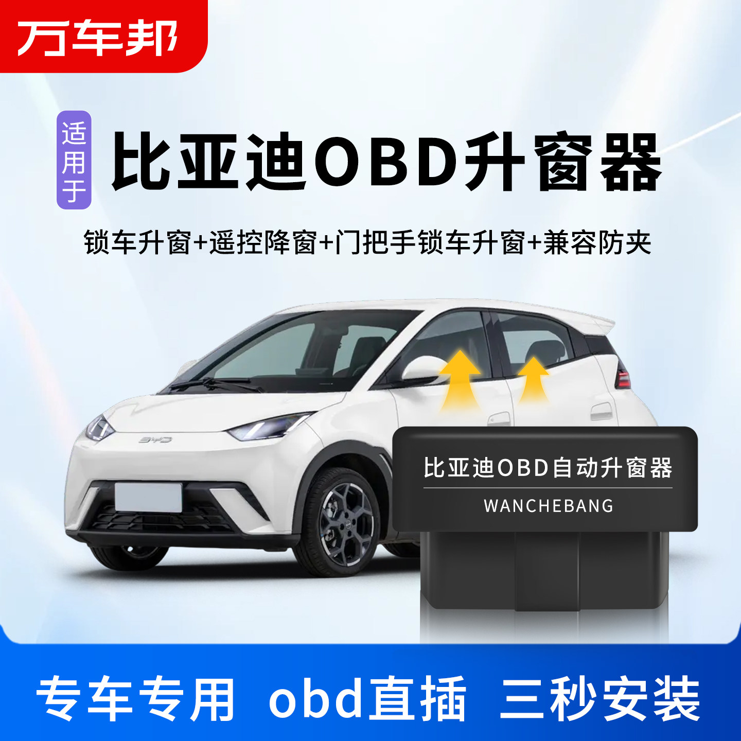 比亚迪obd自动升窗器专用驱逐舰05/秦PLUS/宋PLUS/元/海豚/海鸥车,汽车用品/电子/清洗/改装,车载自动升窗器,淘宝优惠券,粉丝福利购,淘宝优惠卷