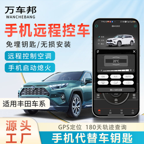 手机控车无钥匙进入远程启动